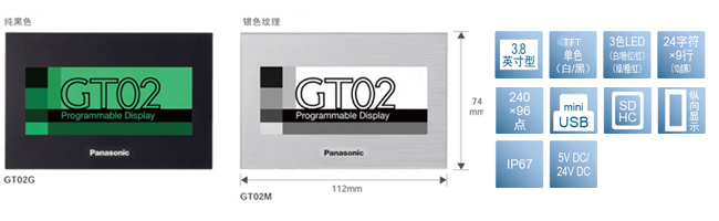 3.8型、STN單色(白／黑)、3色LED(白／粉紅／紅色)(綠／橙／紅)、24字×9行(10點陣)、240×96點、miniUSB、SDHC、橫向顯示、IP67、5V DC/24V DC