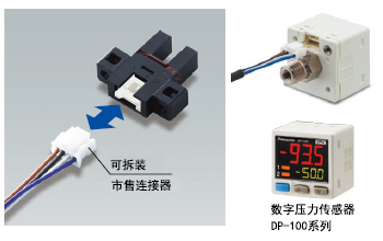 可使用市售連接器